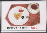 ����P�[�L�Z�b�g